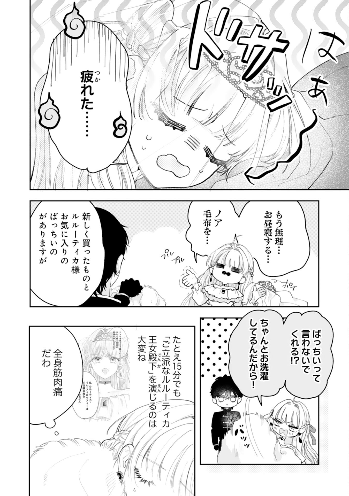 黒騎士様から全力で溺愛されていますが、すごもり聖女は今日も引きこもりたい！ 第5話 - Page 2