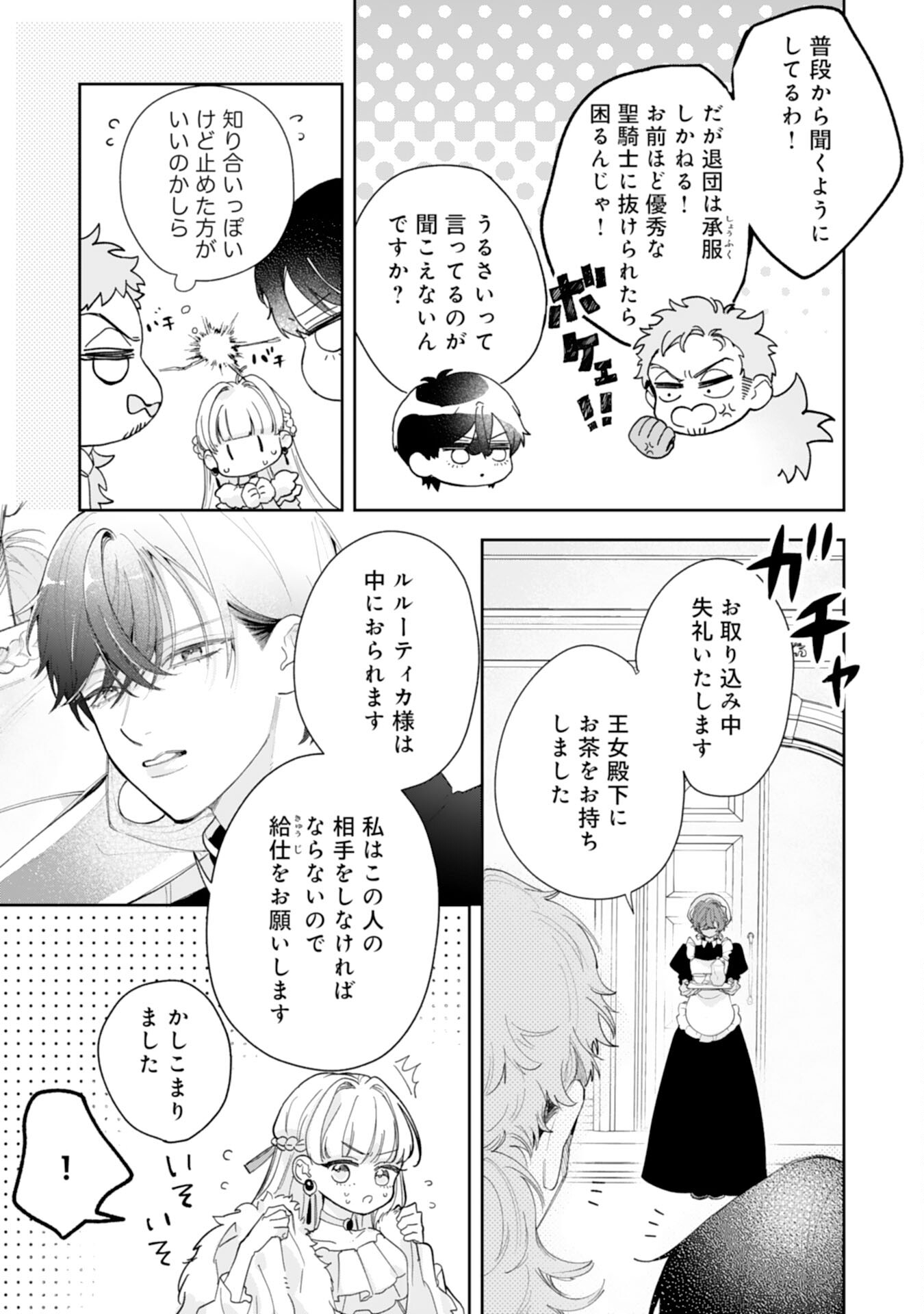 黒騎士様から全力で溺愛されていますが、すごもり聖女は今日も引きこもりたい！ 第5話 - Page 13