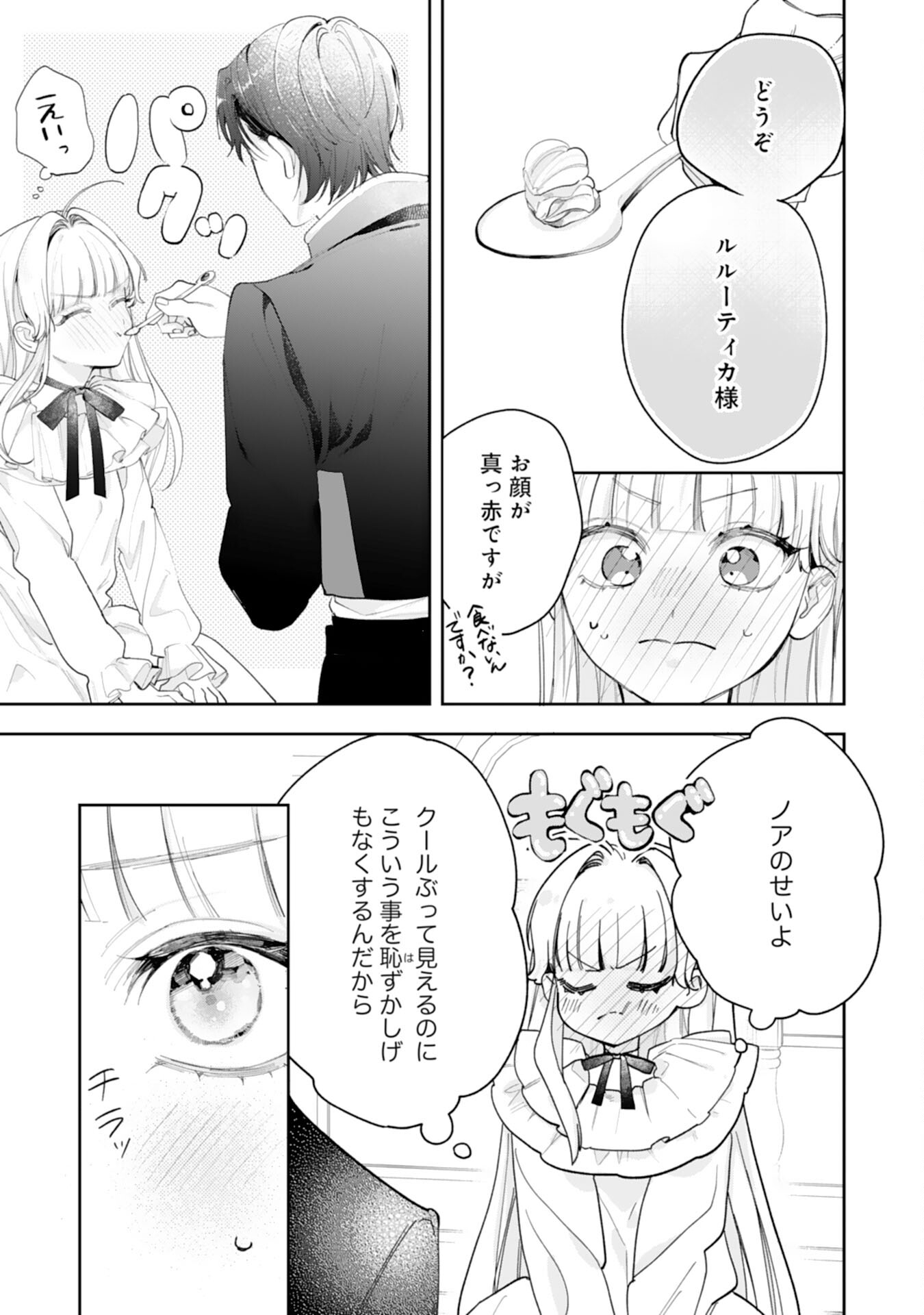 黒騎士様から全力で溺愛されていますが、すごもり聖女は今日も引きこもりたい！ 第6話 - Page 11