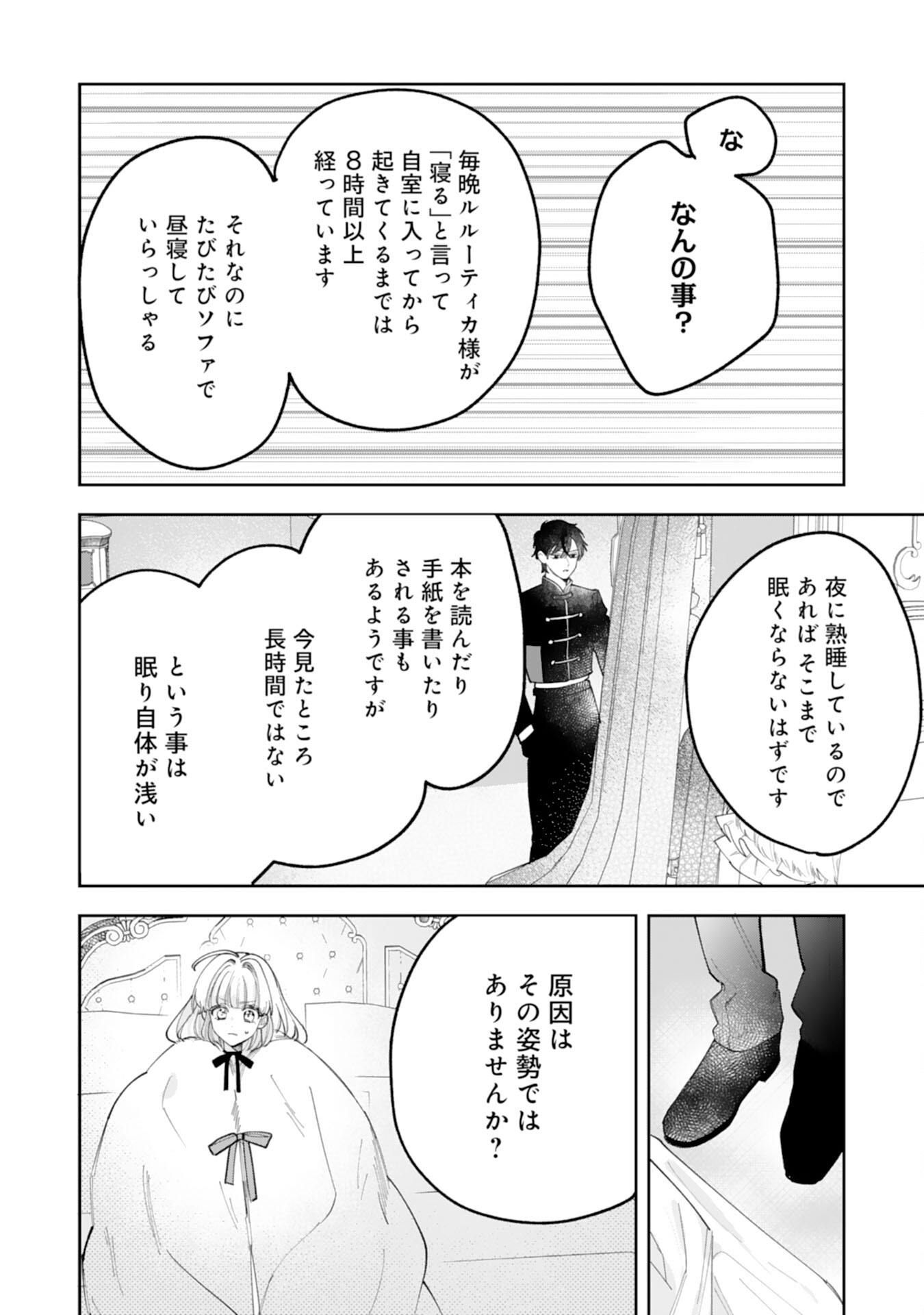 黒騎士様から全力で溺愛されていますが、すごもり聖女は今日も引きこもりたい！ 第6話 - Page 22