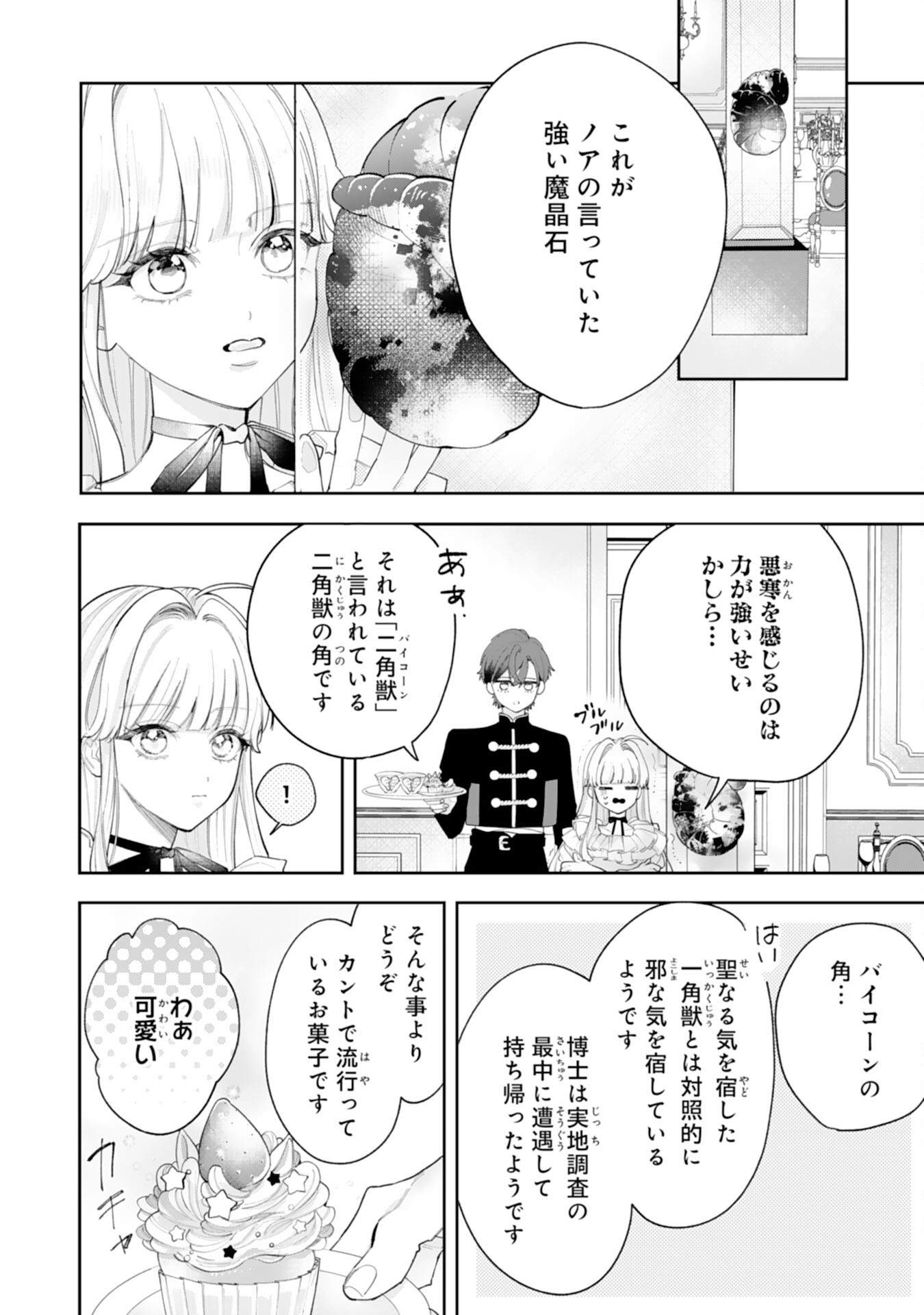 黒騎士様から全力で溺愛されていますが、すごもり聖女は今日も引きこもりたい！ 第6話 - Page 6