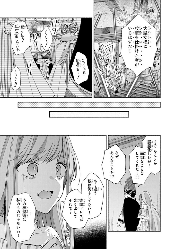 Akuyaku Seijo no Yarinaoshi 悪役聖女のやり直し 悪役聖女のやり直し ～冤罪で処刑された聖女は推しの英雄を救うために我慢をやめます～ 第7.2話 - Page 11