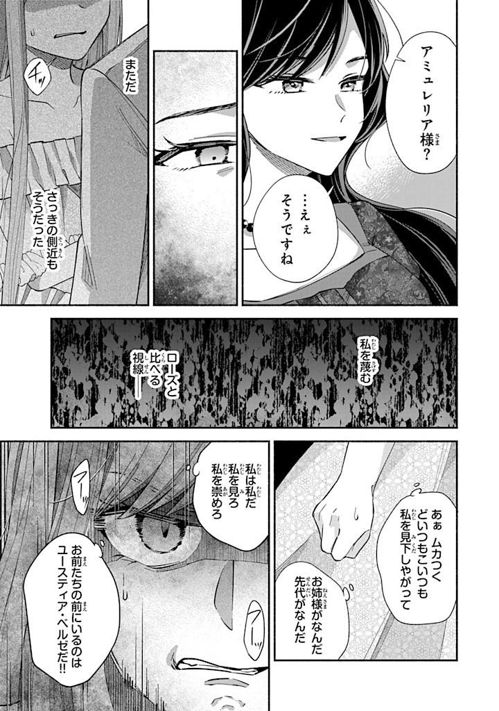 Akuyaku Seijo no Yarinaoshi 悪役聖女のやり直し 悪役聖女のやり直し ～冤罪で処刑された聖女は推しの英雄を救うために我慢をやめます～ 第7.2話 - Page 5