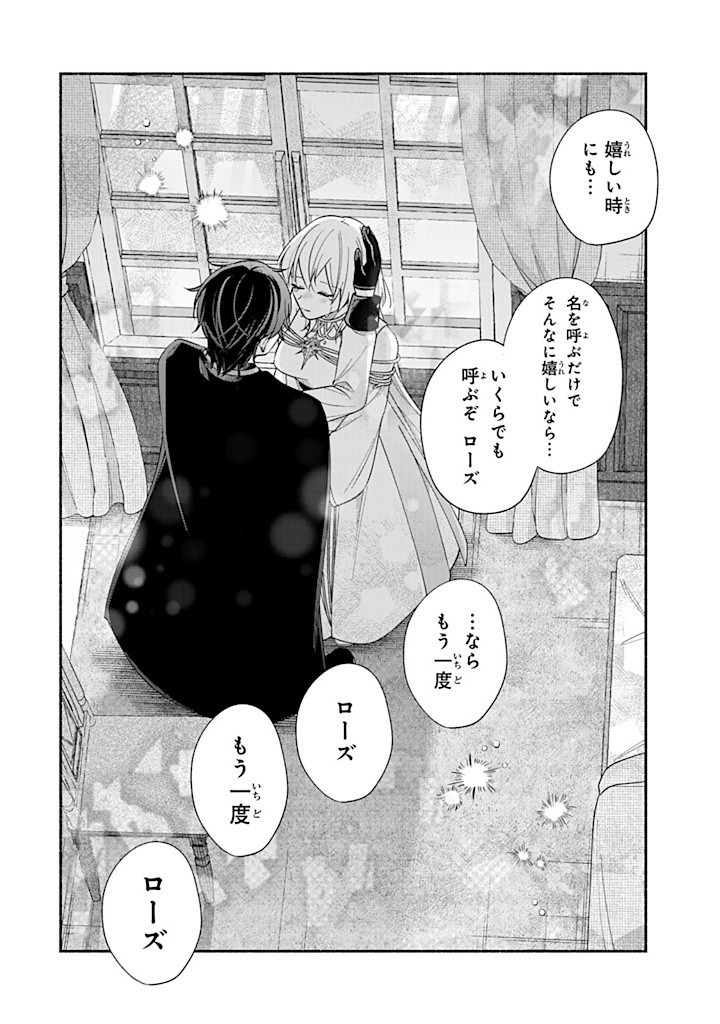 Akuyaku Seijo no Yarinaoshi 悪役聖女のやり直し 悪役聖女のやり直し ～冤罪で処刑された聖女は推しの英雄を救うために我慢をやめます～ 第7.3話 - Page 12