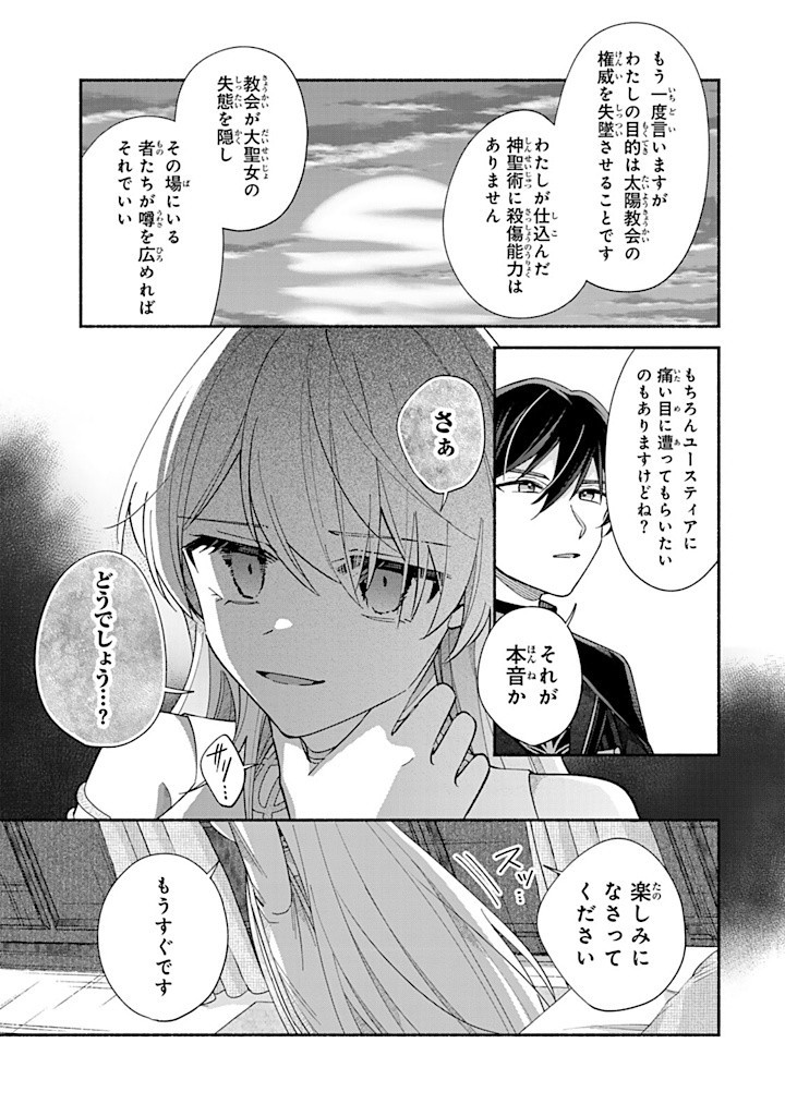 Akuyaku Seijo no Yarinaoshi 悪役聖女のやり直し 悪役聖女のやり直し ～冤罪で処刑された聖女は推しの英雄を救うために我慢をやめます～ 第7.3話 - Page 5