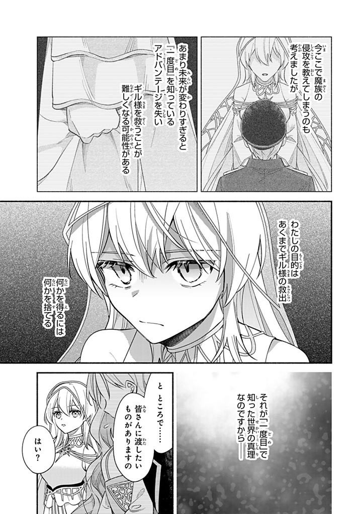 Akuyaku Seijo no Yarinaoshi 悪役聖女のやり直し 悪役聖女のやり直し ～冤罪で処刑された聖女は推しの英雄を救うために我慢をやめます～ 第9.3話 - Page 3