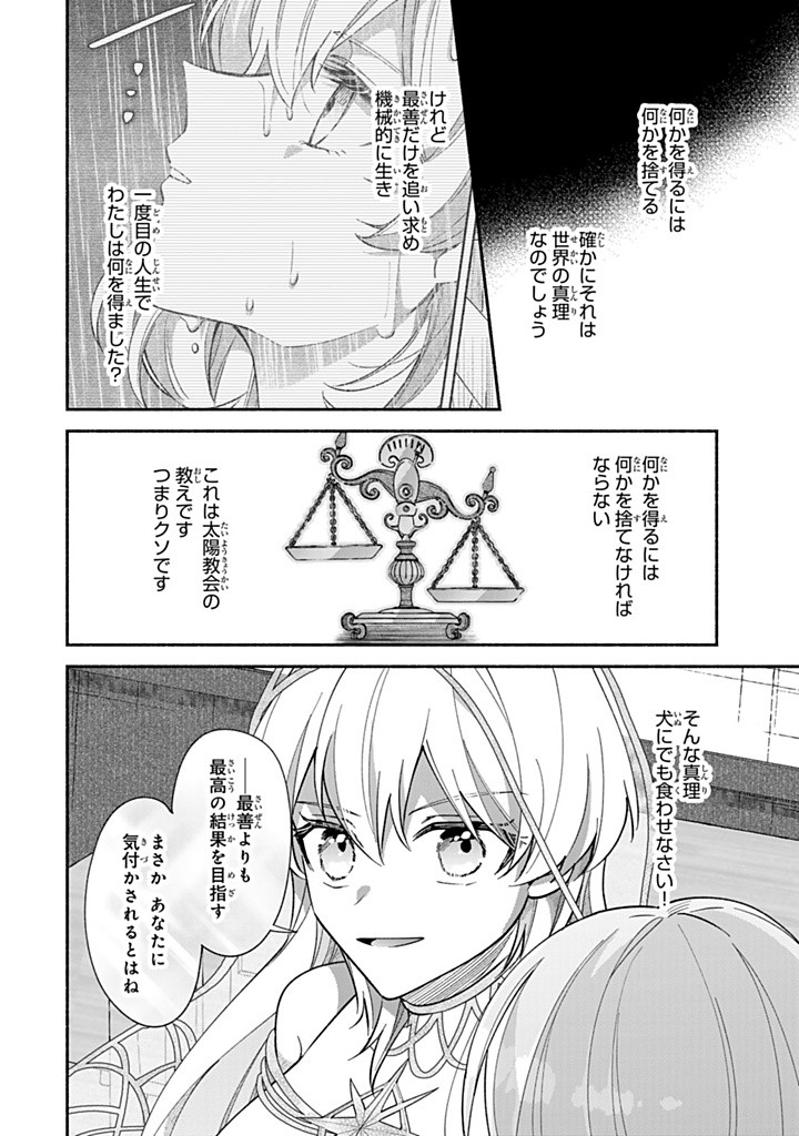 Akuyaku Seijo no Yarinaoshi 悪役聖女のやり直し 悪役聖女のやり直し ～冤罪で処刑された聖女は推しの英雄を救うために我慢をやめます～ 第9.3話 - Page 6