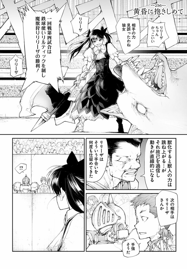 便利屋斎藤さん、異世界に行く 第256話 - Page 1