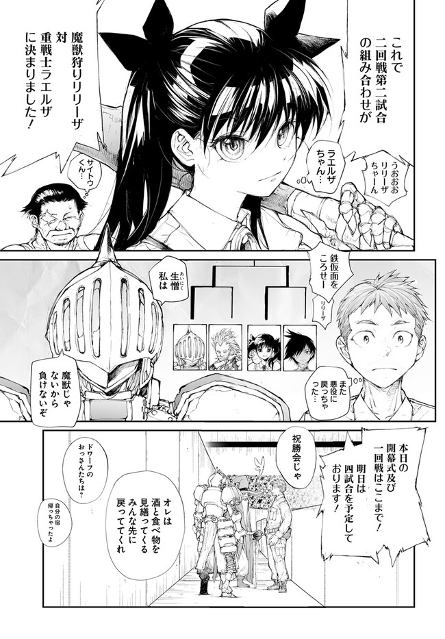 便利屋斎藤さん、異世界に行く 第256話 - Page 2