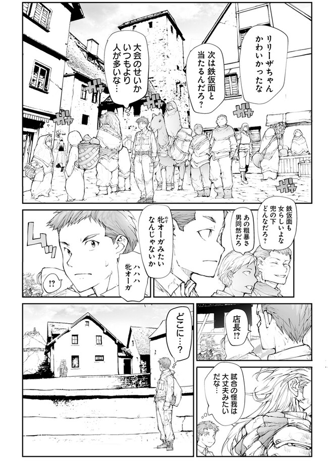 便利屋斎藤さん、異世界に行く 第256話 - Page 3