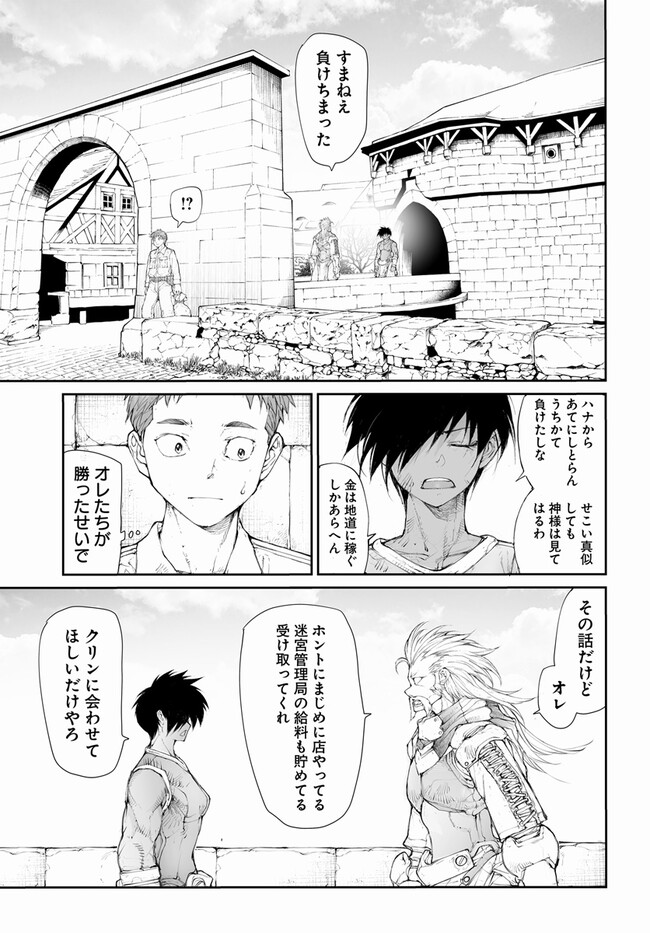 便利屋斎藤さん、異世界に行く 第256話 - Page 4