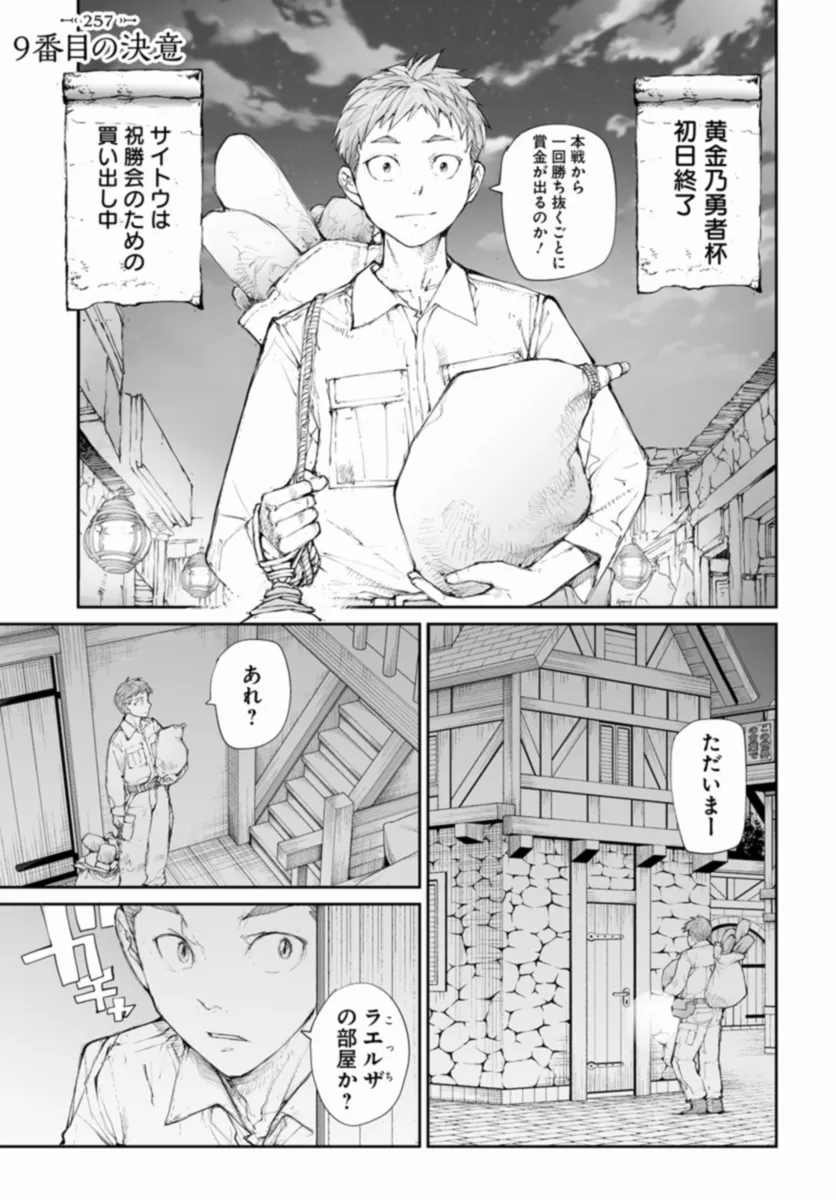 便利屋斎藤さん、異世界に行く 第257話 - Page 1