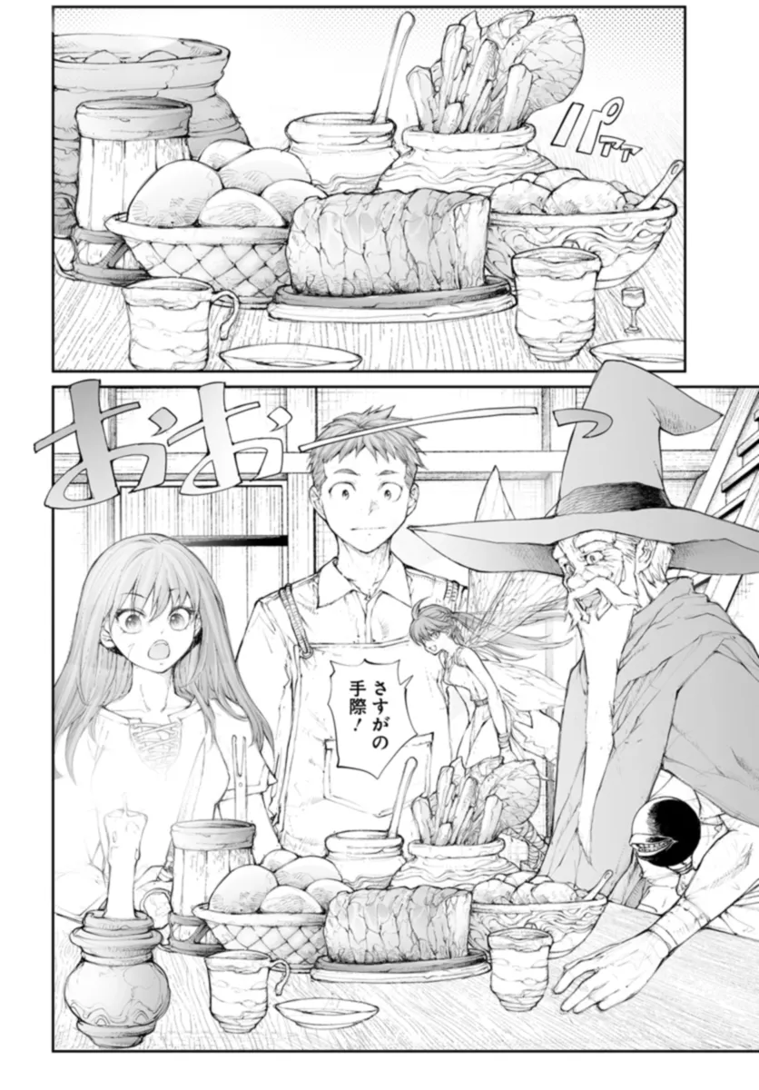 便利屋斎藤さん、異世界に行く 第257話 - Page 4