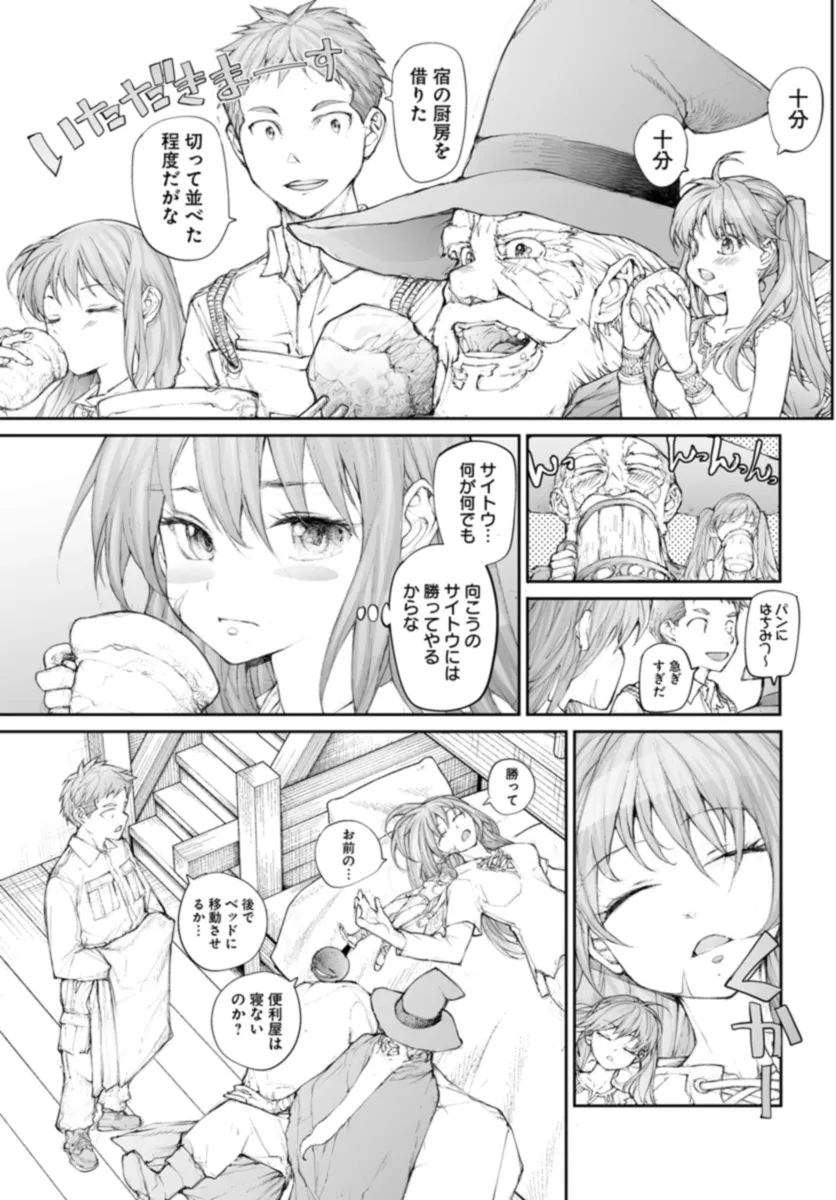 便利屋斎藤さん、異世界に行く 第257話 - Page 5