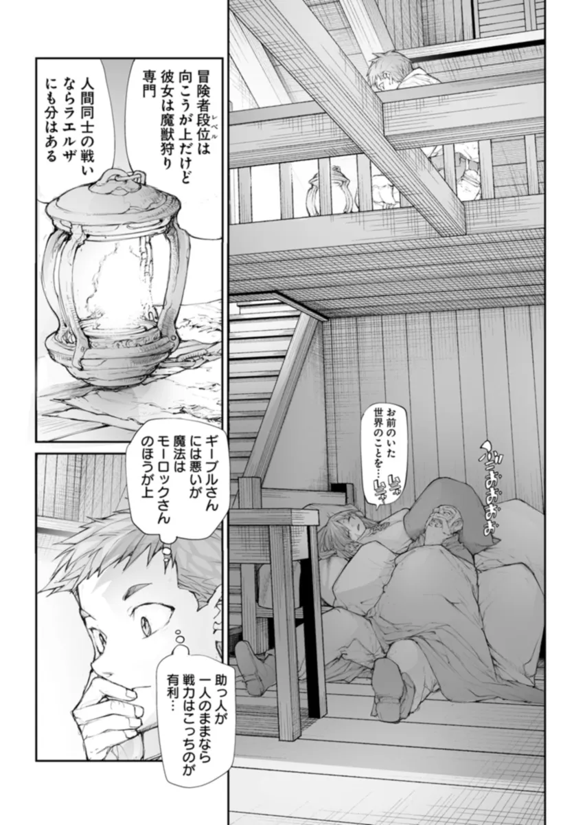 便利屋斎藤さん、異世界に行く 第257話 - Page 6