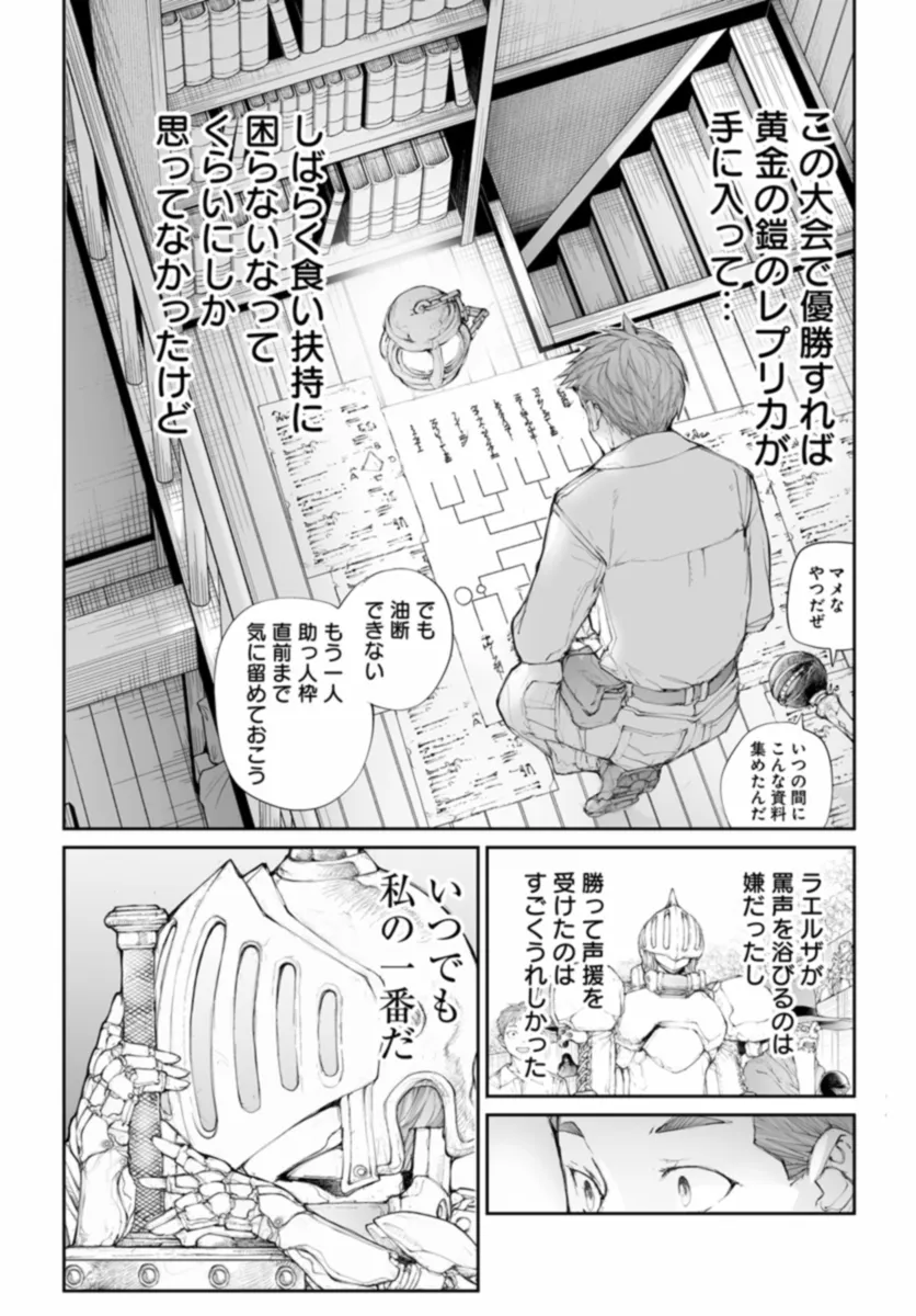 便利屋斎藤さん、異世界に行く 第257話 - Page 7