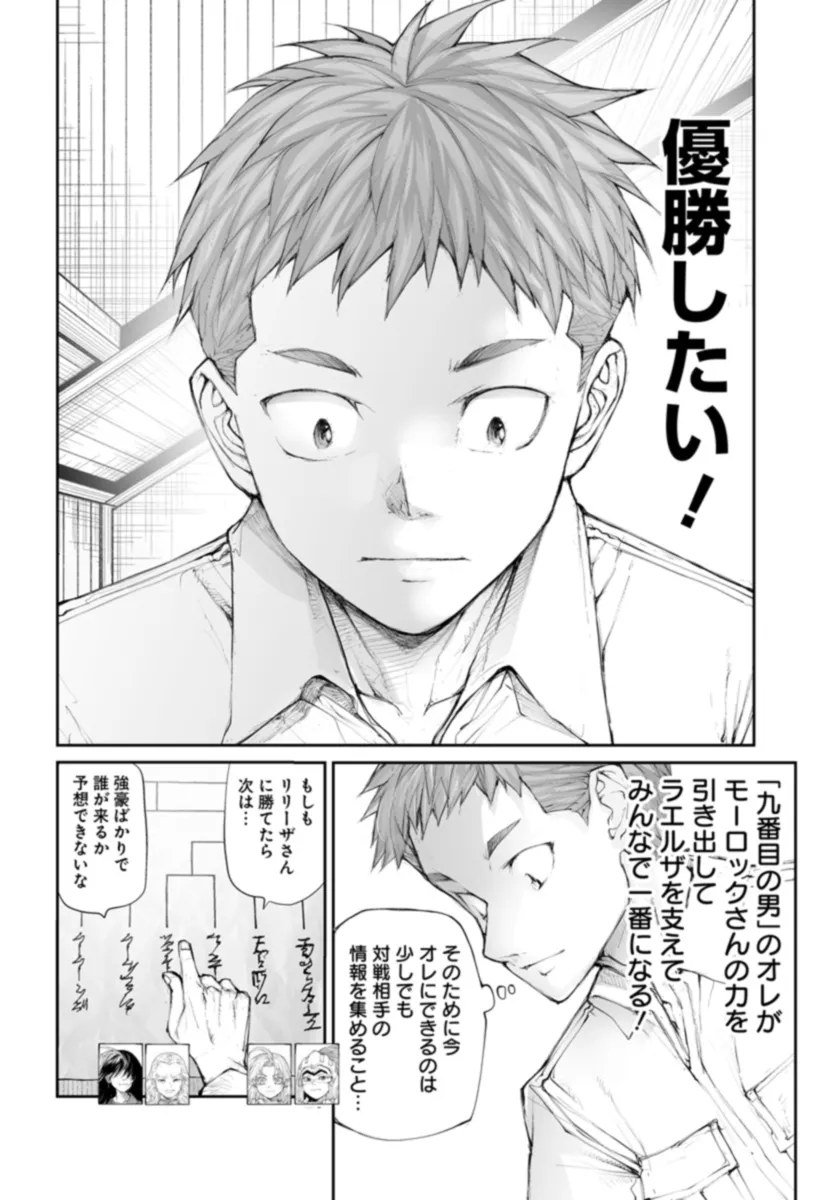 便利屋斎藤さん、異世界に行く 第257話 - Page 8