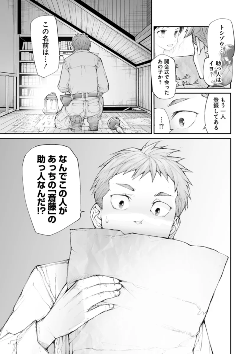 便利屋斎藤さん、異世界に行く 第257話 - Page 9