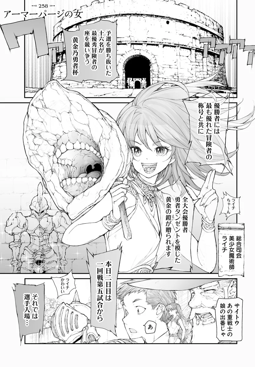 便利屋斎藤さん、異世界に行く 第258話 - Page 2