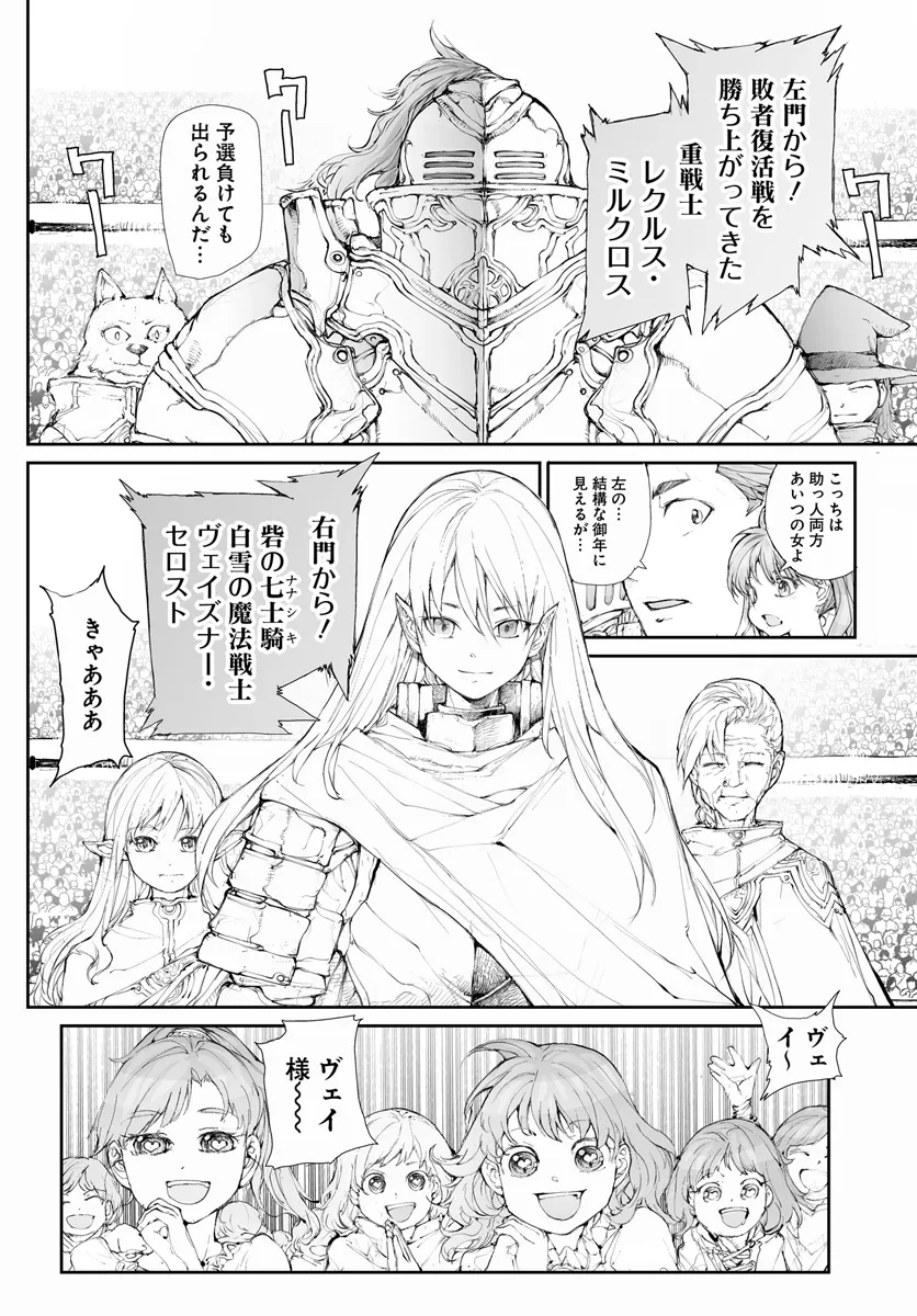 便利屋斎藤さん、異世界に行く 第258話 - Page 3