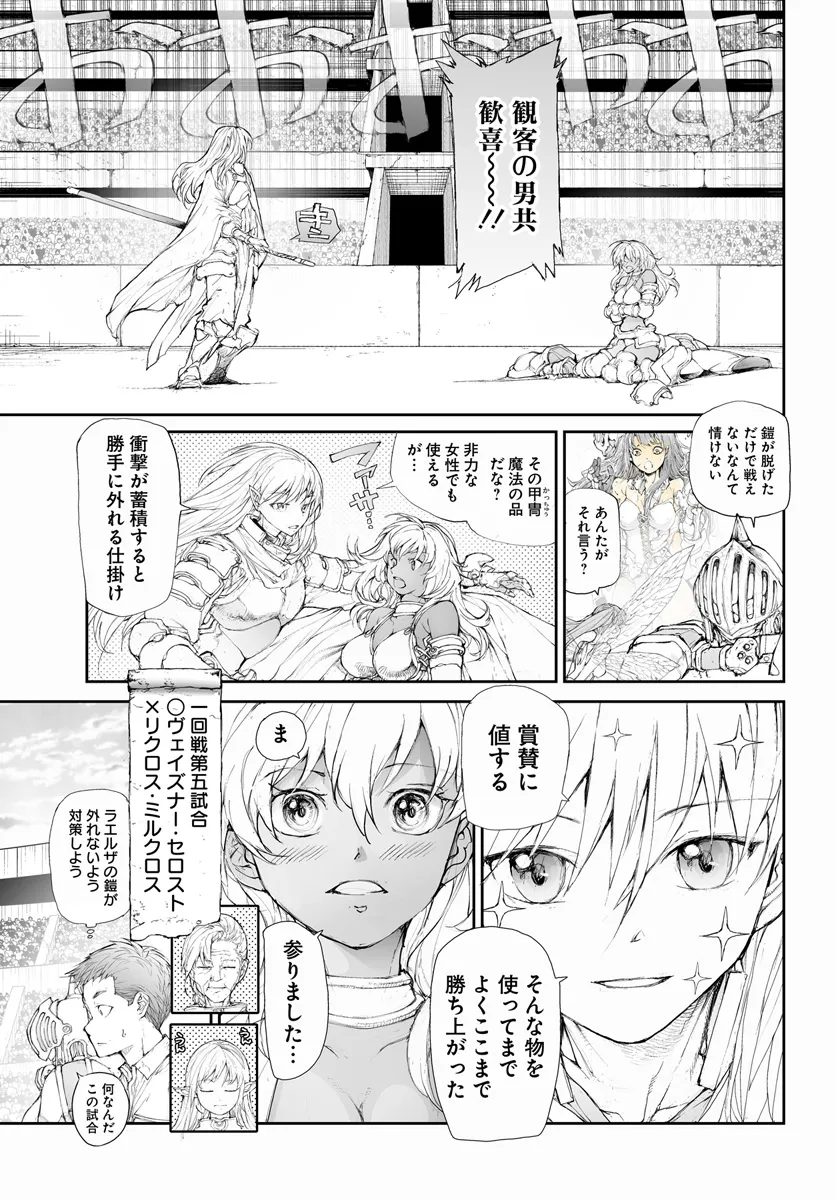 便利屋斎藤さん、異世界に行く 第258話 - Page 6