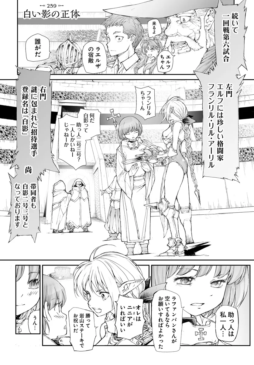 便利屋斎藤さん、異世界に行く 第259話 - Page 1