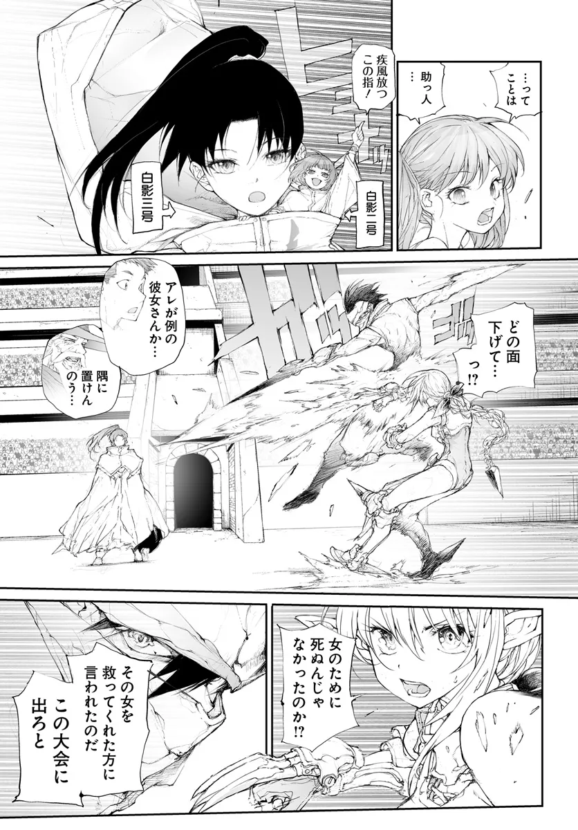 便利屋斎藤さん、異世界に行く 第259話 - Page 4