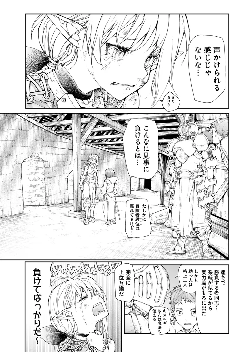 便利屋斎藤さん、異世界に行く 第259話 - Page 6