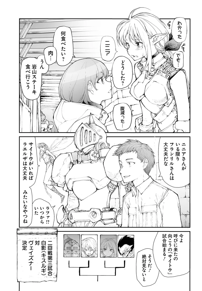 便利屋斎藤さん、異世界に行く 第259話 - Page 8