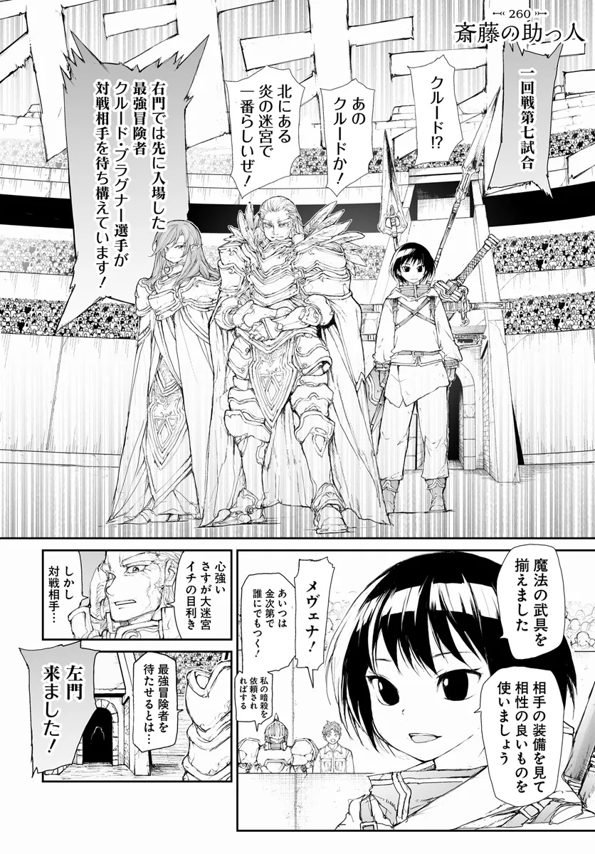 便利屋斎藤さん、異世界に行く 第260話 - Page 1