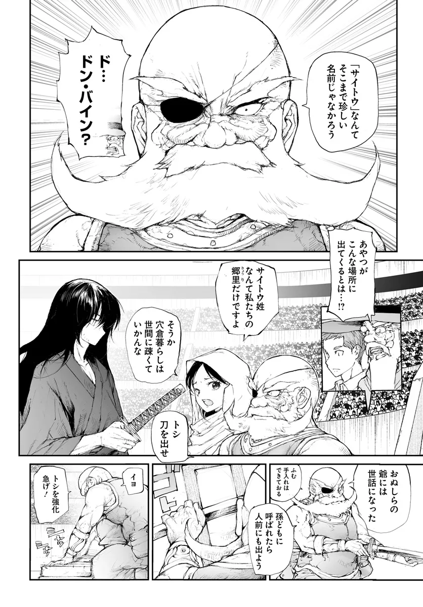 便利屋斎藤さん、異世界に行く 第260話 - Page 3