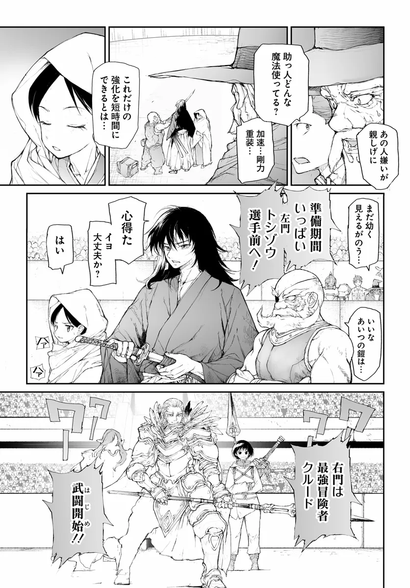 便利屋斎藤さん、異世界に行く 第260話 - Page 4