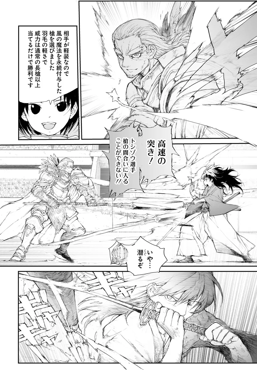 便利屋斎藤さん、異世界に行く 第260話 - Page 5