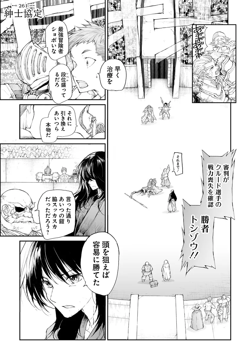 便利屋斎藤さん、異世界に行く 第261話 - Page 1