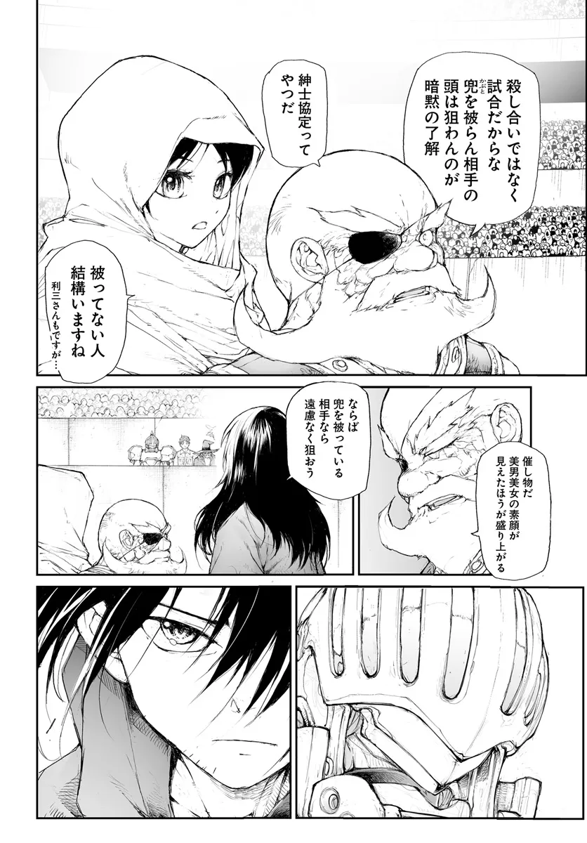 便利屋斎藤さん、異世界に行く 第261話 - Page 2