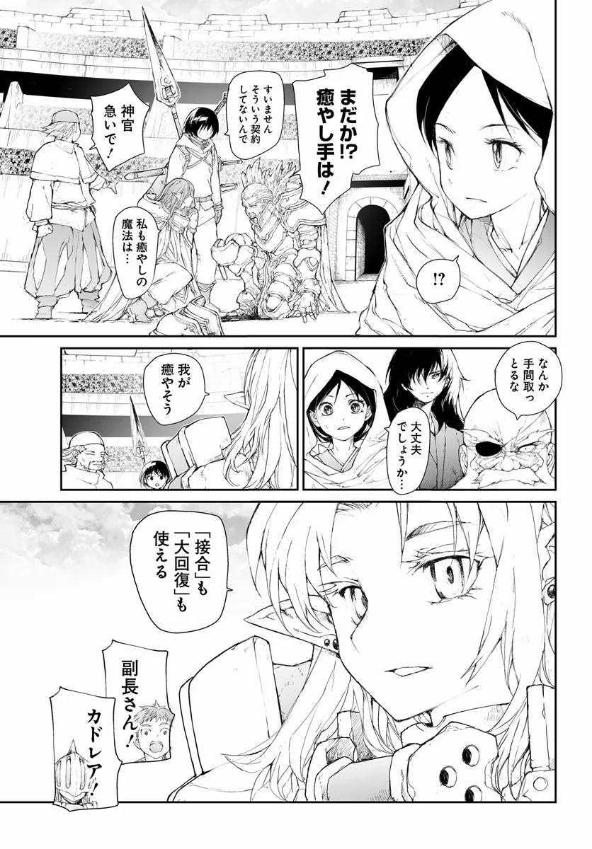 便利屋斎藤さん、異世界に行く 第261話 - Page 3