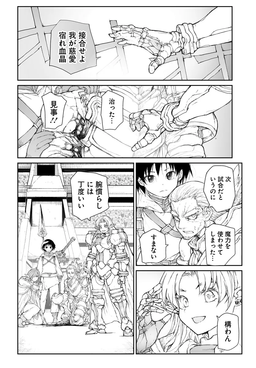 便利屋斎藤さん、異世界に行く 第261話 - Page 4