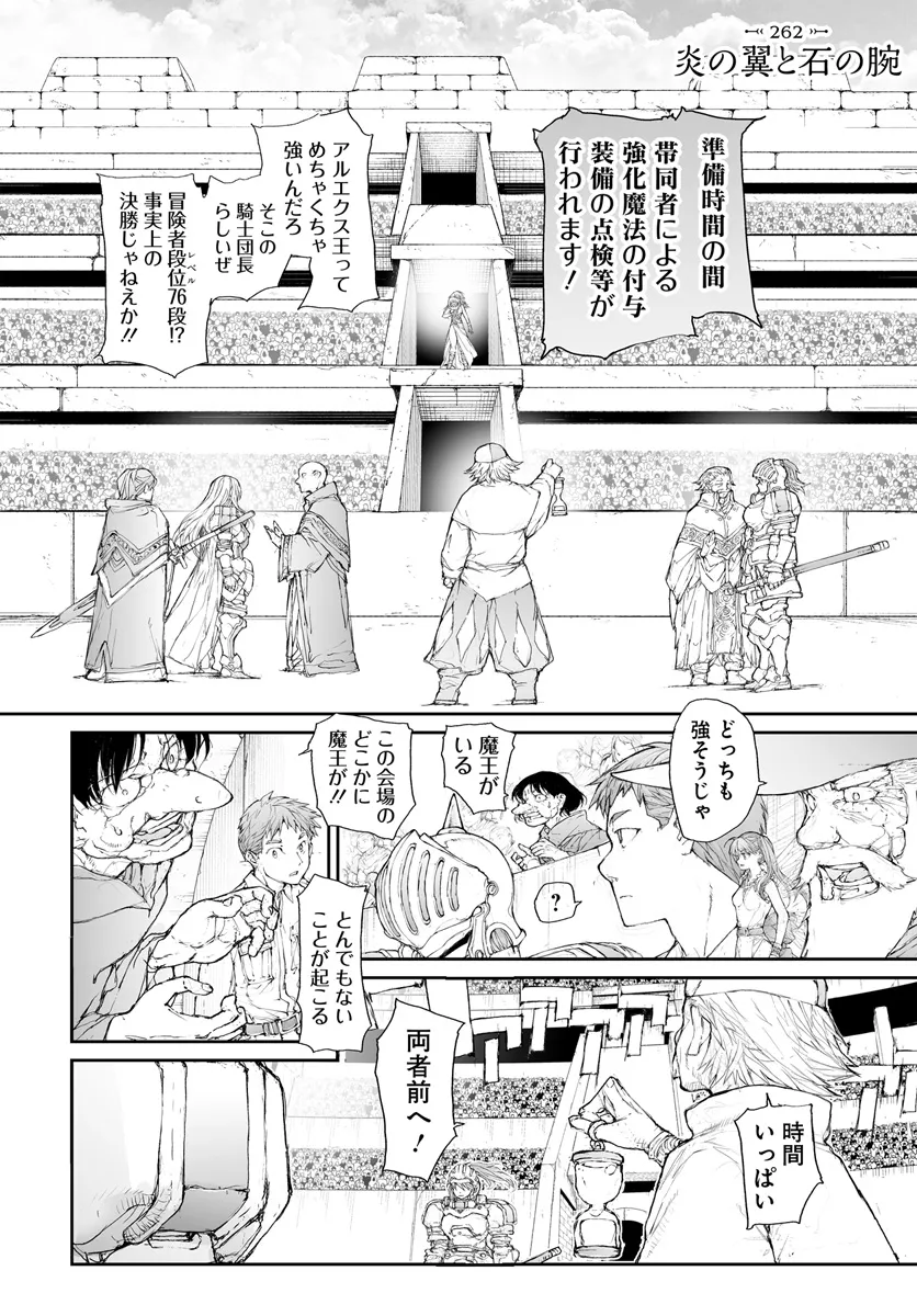 便利屋斎藤さん、異世界に行く 第262話 - Page 1