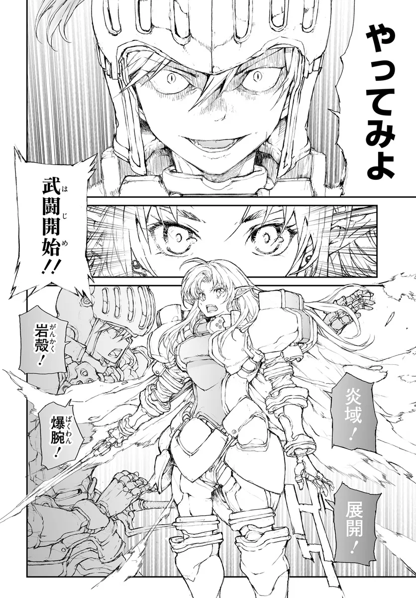 便利屋斎藤さん、異世界に行く 第262話 - Page 3