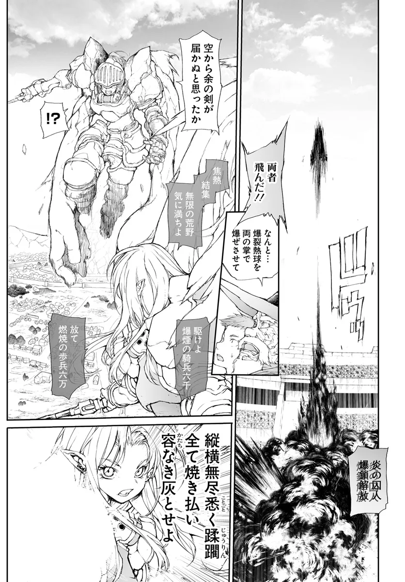 便利屋斎藤さん、異世界に行く 第262話 - Page 6