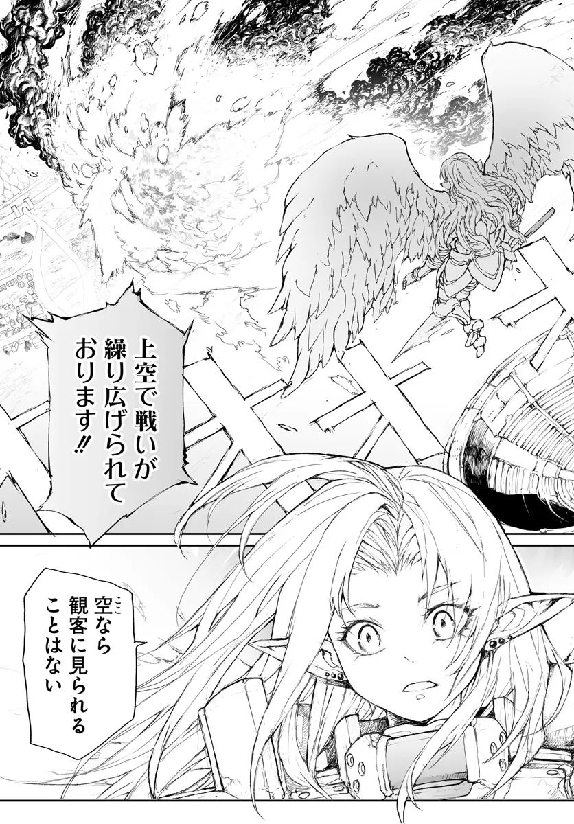 便利屋斎藤さん、異世界に行く 第263話 - Page 2