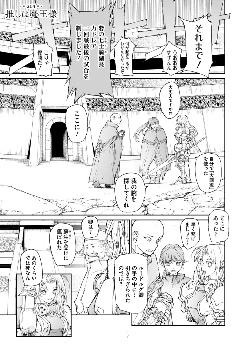 便利屋斎藤さん、異世界に行く 第264話 - Page 1