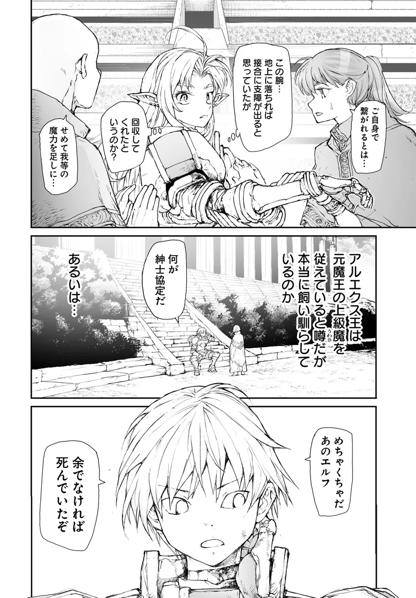 便利屋斎藤さん、異世界に行く 第264話 - Page 2