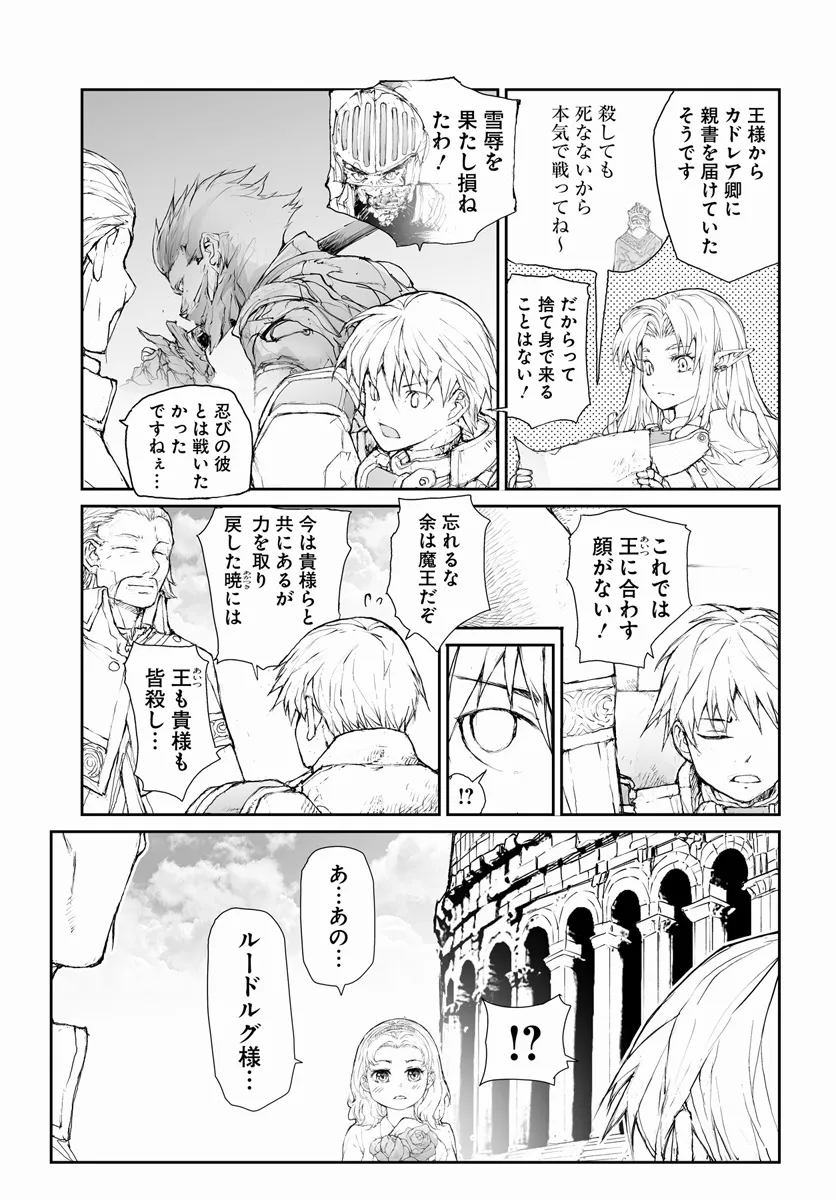 便利屋斎藤さん、異世界に行く 第264話 - Page 3