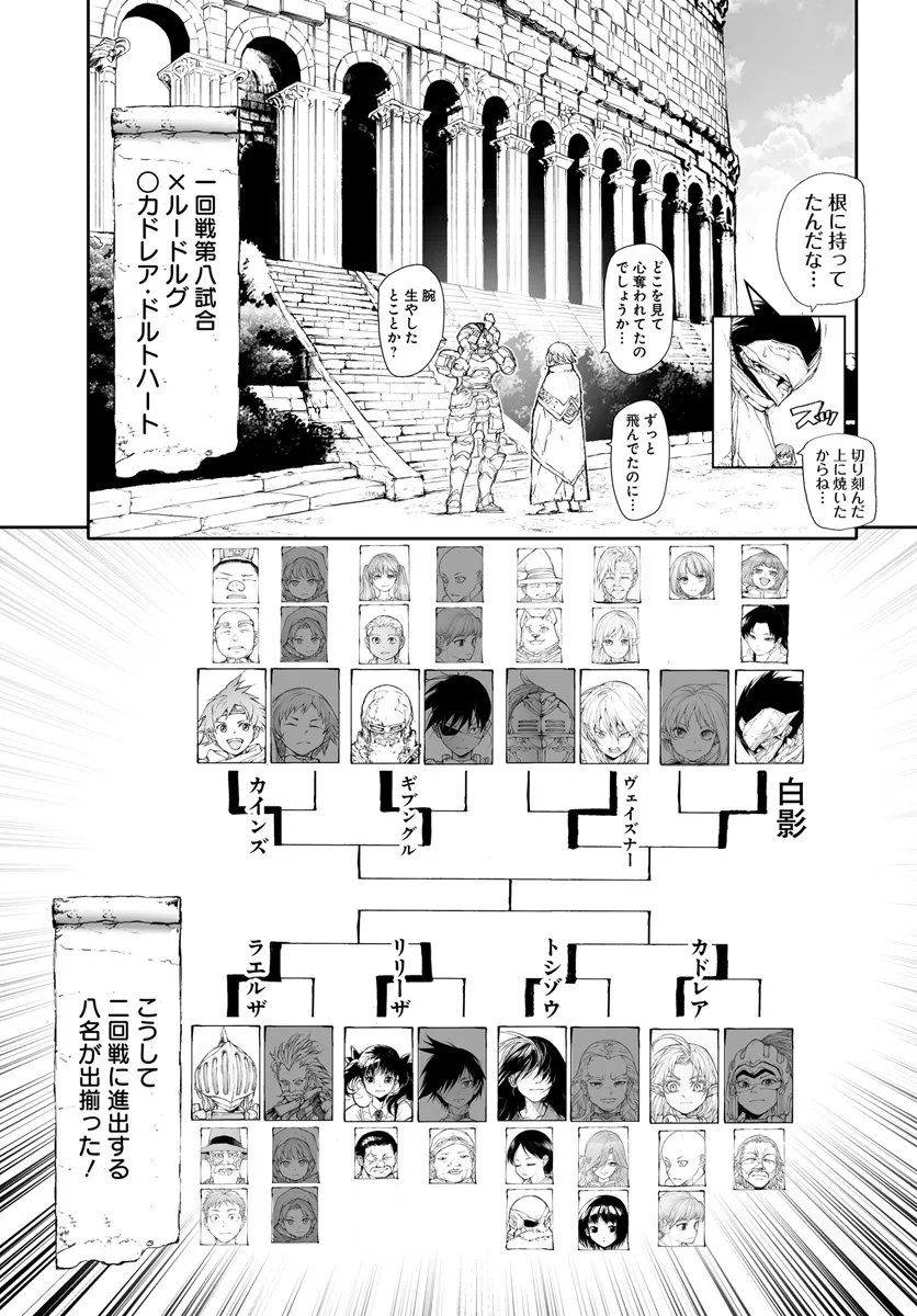 便利屋斎藤さん、異世界に行く 第264話 - Page 5