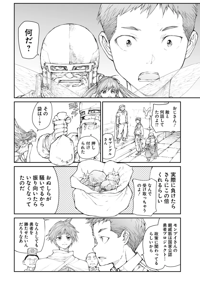 便利屋斎藤さん、異世界に行く 第265話 - Page 3