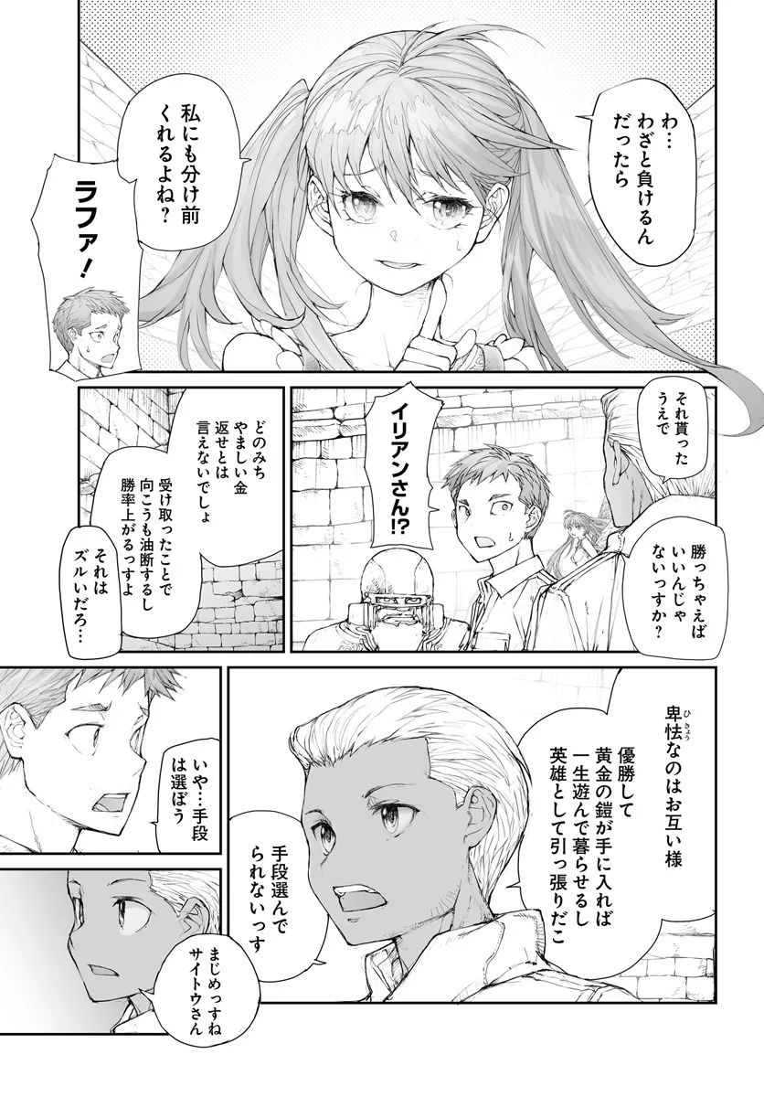 便利屋斎藤さん、異世界に行く 第265話 - Page 4