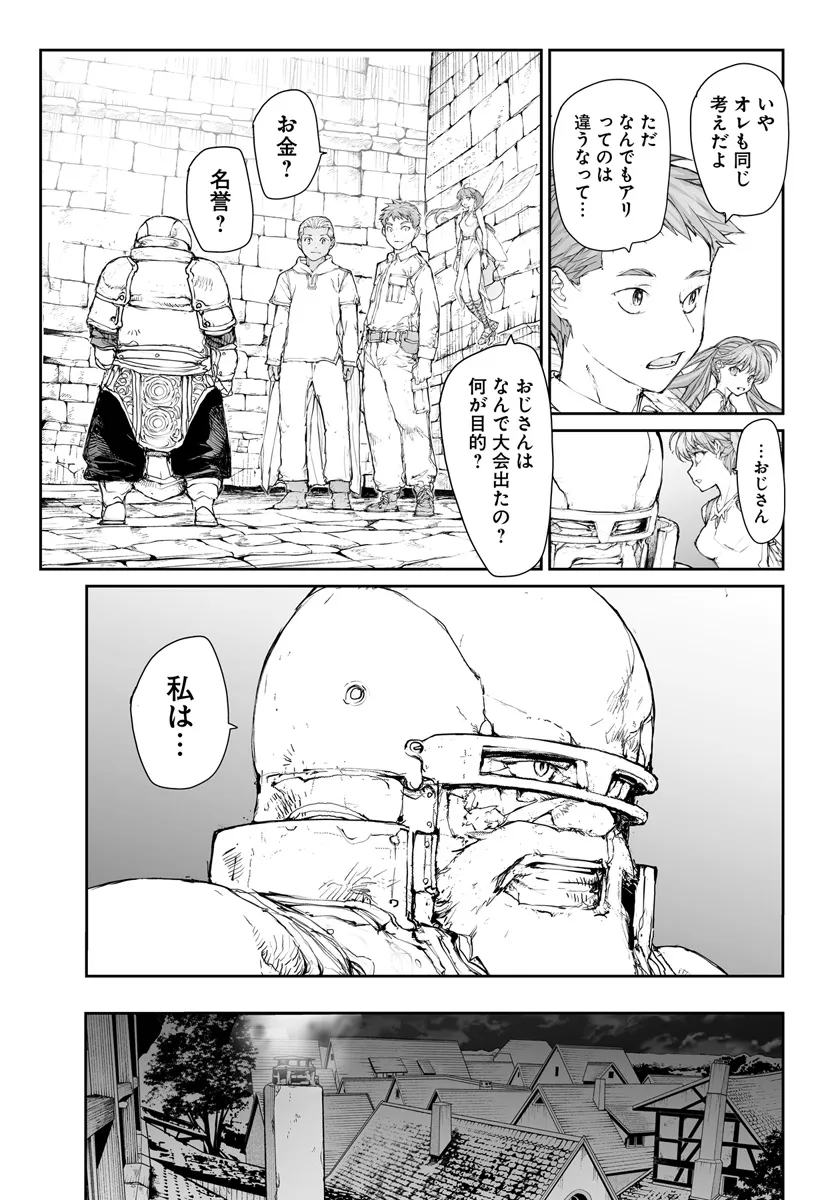 便利屋斎藤さん、異世界に行く 第265話 - Page 6