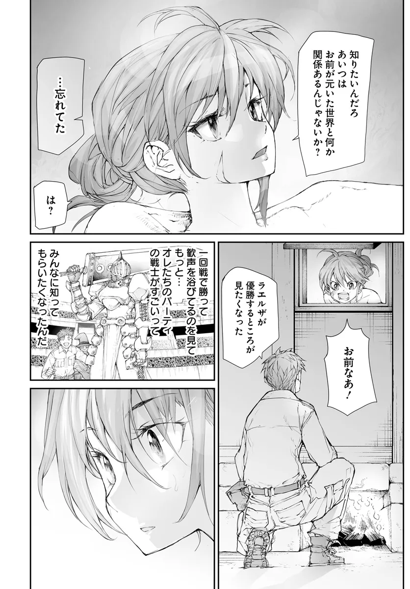 便利屋斎藤さん、異世界に行く 第266話 - Page 3