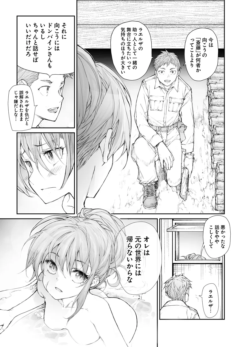 便利屋斎藤さん、異世界に行く 第266話 - Page 4